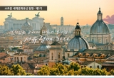 제5기 서유럽 …