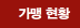 가맹현황