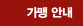 가맹안내