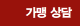 가맹상담