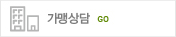 가맹예약 바로가기