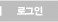 로그인