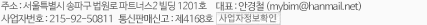 본사주소:서울시 송파구 가락동 48-5번지/고객센터:1588-0356/운영시간:평일-오전9시~오후7시-토요일-오전9시~오후7시