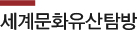 역사지도사연수