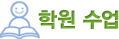 방문수업