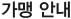 가맹 안내